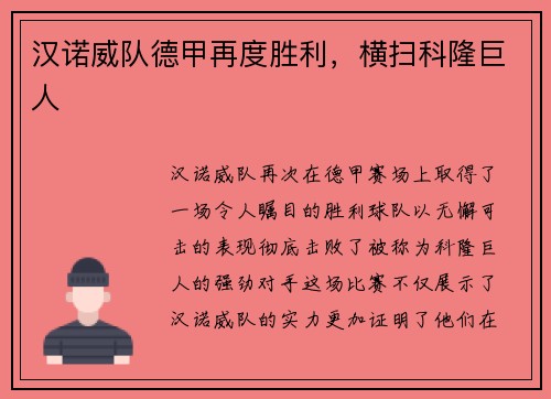 汉诺威队德甲再度胜利，横扫科隆巨人