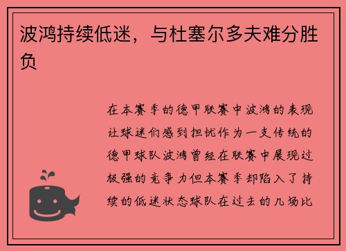 波鸿持续低迷，与杜塞尔多夫难分胜负