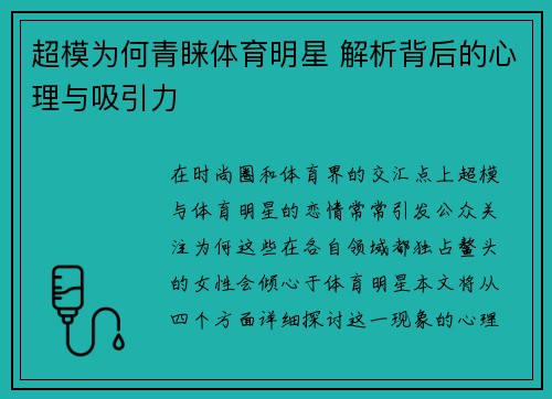 超模为何青睐体育明星 解析背后的心理与吸引力